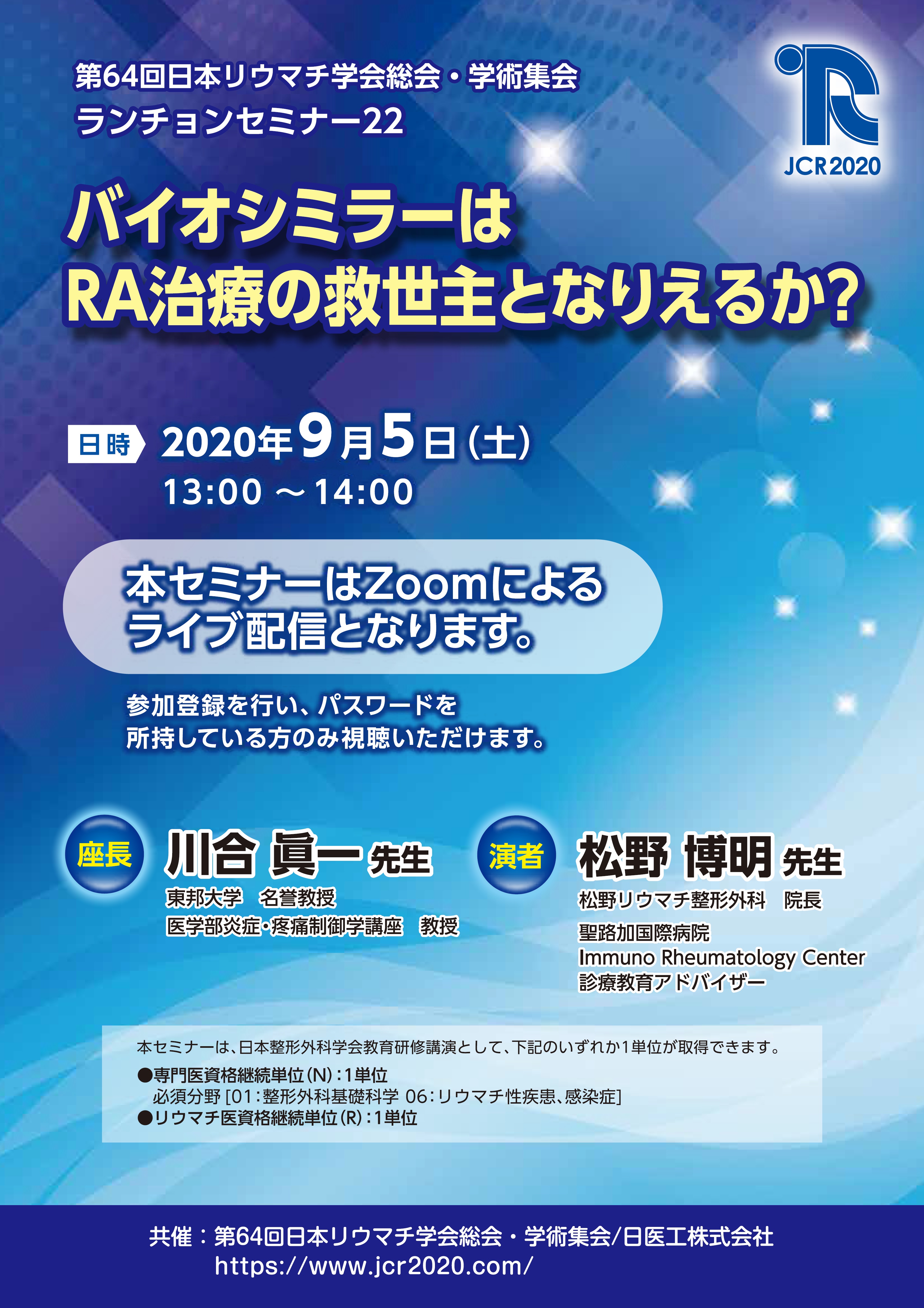 第64回日本リウマチ学会総会・学術集会