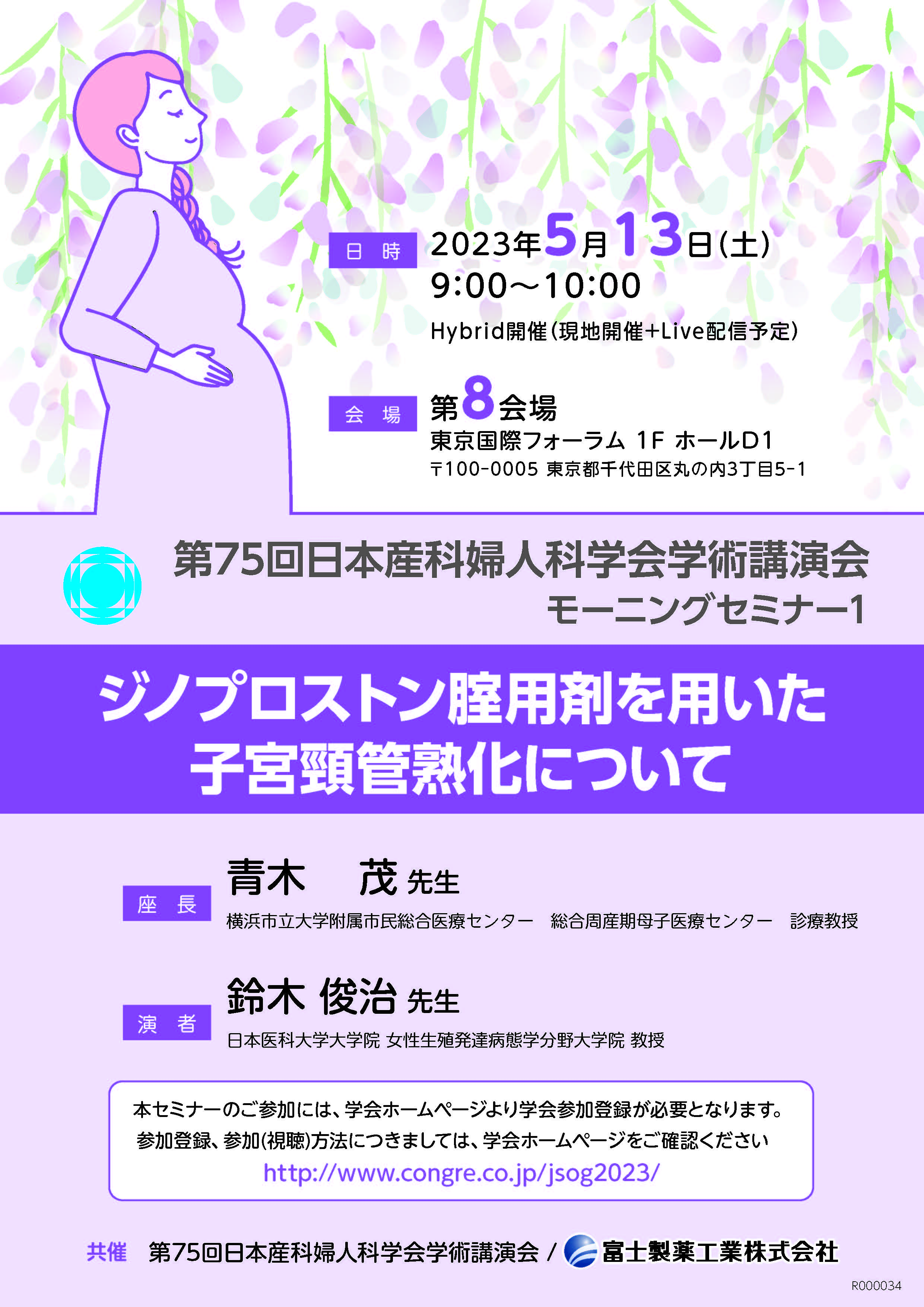 第75回日本産科婦人科学会学術講演会