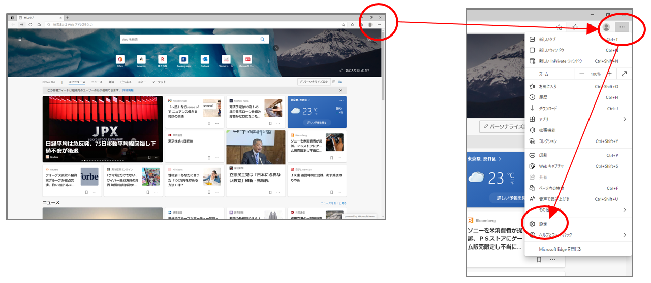 Edge_Cookieの設定1