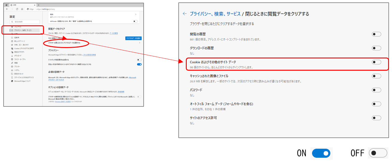 Edge_Cookieの設定3