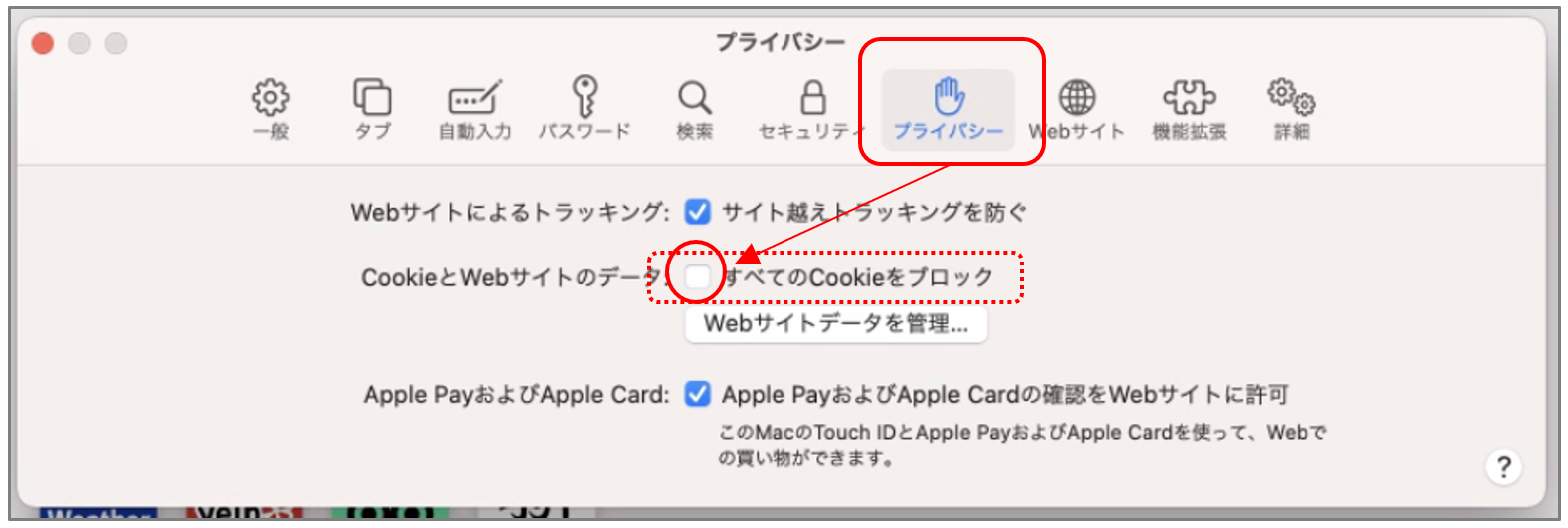 Safari_Cookieの設定2